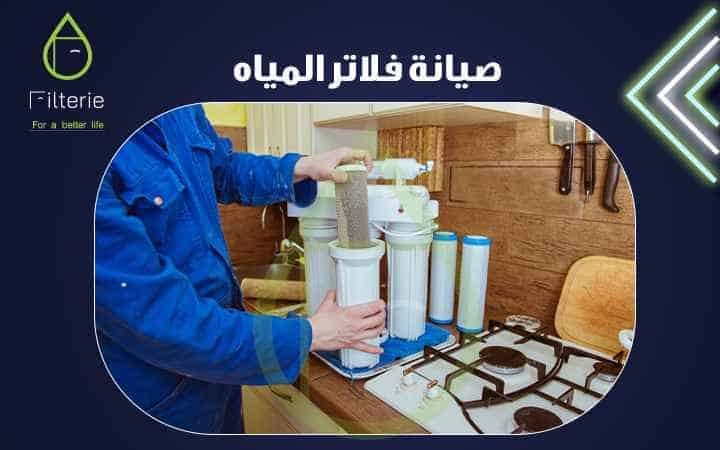 تغيير شمع فلتر 5 مراحل