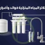 صيانة فلاتر المياه 7 مراحل