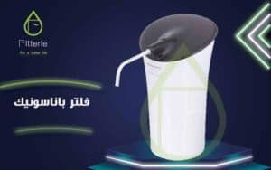 فلتر مياه باناسونيك