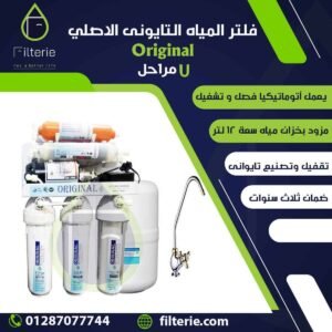 ما افضل مرشح لتنقية المياه و أنواع مرشحات المياه