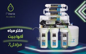 الدليل الشامل لفلاتر المياه في مصر 2026 الأنواع والأسعار وأفضل فلتر مياه 8 الدليل الشامل لفلاتر المياه في مصر 2026 الأنواع والأسعار وأفضل فلتر مياه