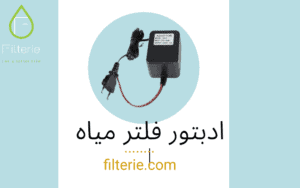 قطع غيار فلاتر مياه