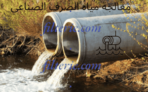 تلوث المصادر المائية الجوفية والبحرية