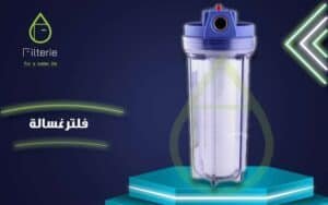 فلتر غسالة 4 فلتر غسالة