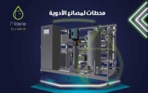 كم تكلفة مشروع تحلية مياه -محطات لمصانع الأدوية