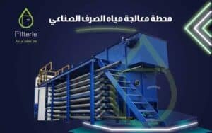 محطة معالجة مياه الصرف الصحي