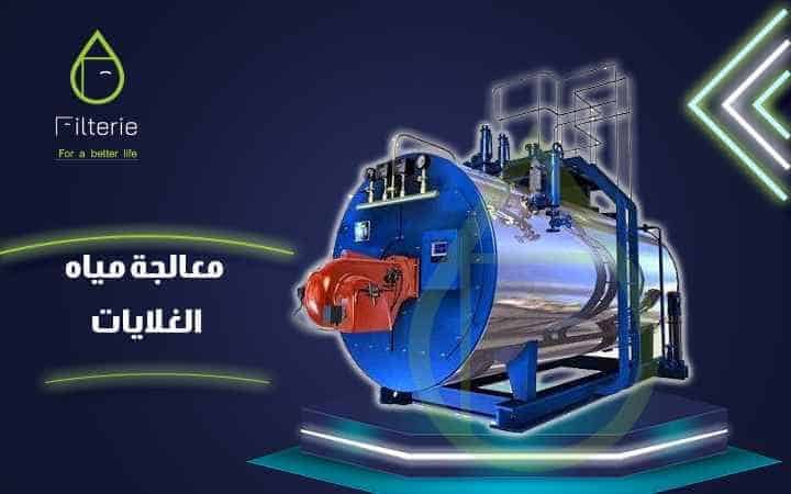 معالجة مياه الغلايات البخارية pdf