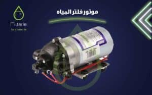 اسعار شمع الفلتر 7 مراحل تايواني 5 موتور فلتر المياه لا يفصل ما السبب