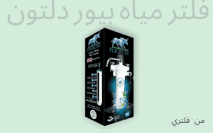 فلتر مياه سيراميك