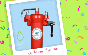 فلتر مياه سيراميك