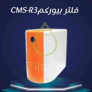 سعر فلتر مياه بيوركم Puricom CMS-R3
