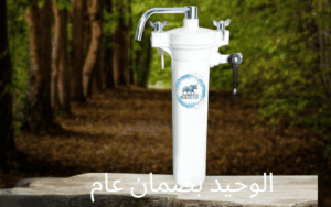 فلتر مياه سيراميك