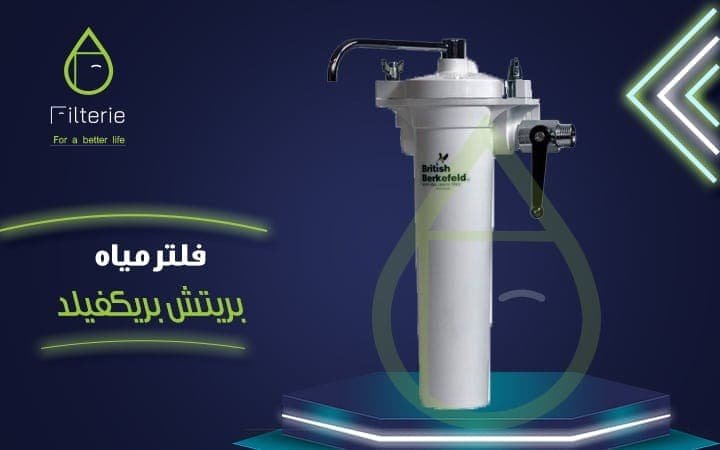 فلتر مياه سيراميك