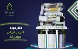 سعر فلتر ووتر وورلد 7 مراحل 5 سعر فلتر ووتر وورلد 7 مراحل