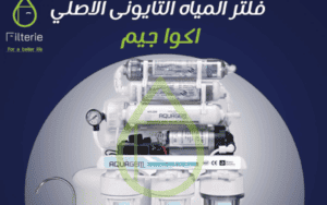 فلتر مياه اكوا جيم 7 مراحل