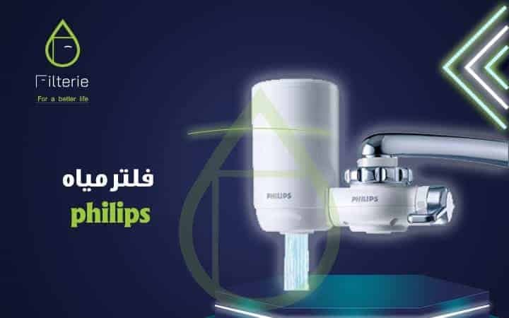 فلتر مياه يركب على الحنفية