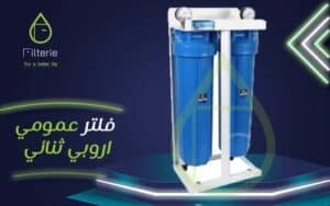 فلتر جامبو لخزانات المياه