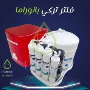 سعر فلتر تركي بانوراما 7 مراحل 2026