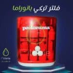 فلتر تركي