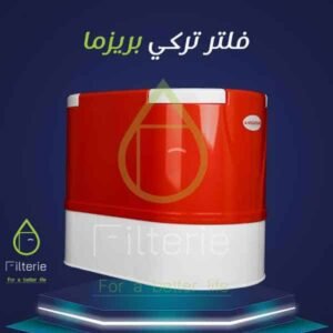 فلتر تركي بريزما