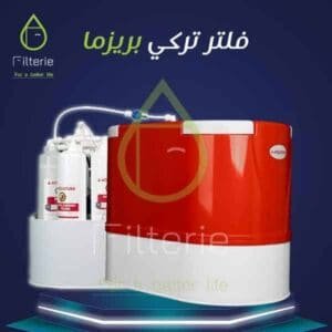 فلتر تركي بريزما
