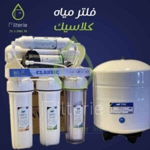 سعر فلتر تركي كلاسيك 2026