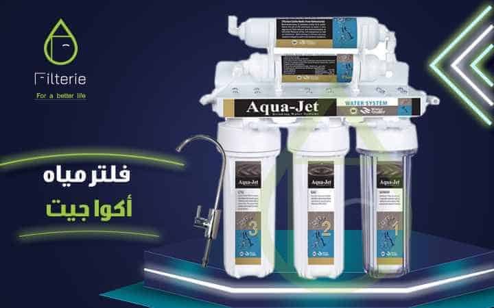 اسعار فلاتر مياه سول ووتر