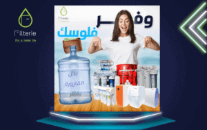 ما افضل مرشح لتنقية المياه