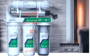 سعر فلتر مياه أكوا فلت X5 4 سعر فلتر مياه أكوا فلت X5
