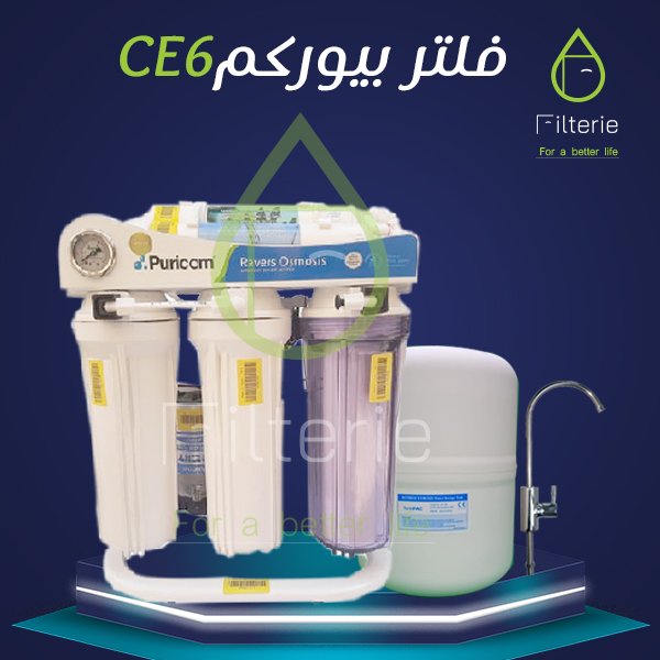 سعر فلتر مياه بيوركم CE6