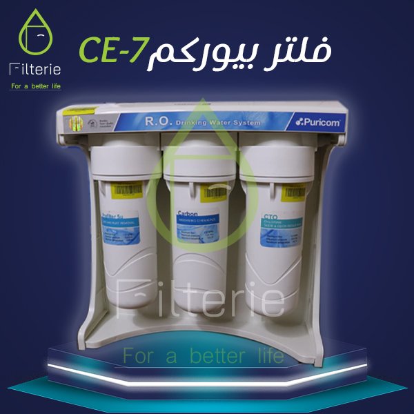 سعر فلتر مياه بيوركم CE7