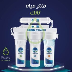 سعر فلتر تانك 5 مراحل