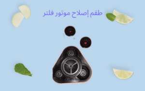 سعر موتور فلتر 7 مراحل 4 طقم إصلاح موتور فلتر