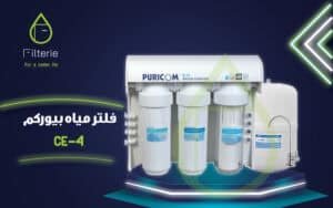عروض فلتر المياه فلتر ماء منزلي بيوركم CE4 