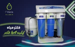 فلتر 7 مراحل اوروبي موديل ايليت ضمان 3 سنوات