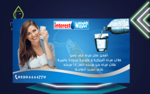 ارقام تليفونات شركات فلاتر المياه