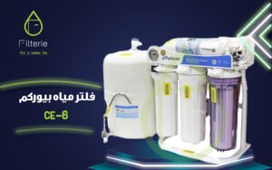 ايه احسن نوع فلتر مياه؟