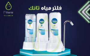 فلتر تانك 3 مراحل