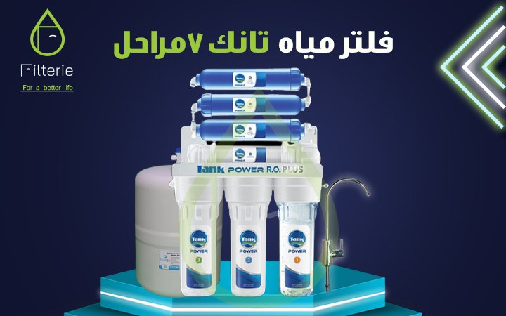 فلتر تانك 7 مراحل 6 فلتر تانك 7 مراحل
