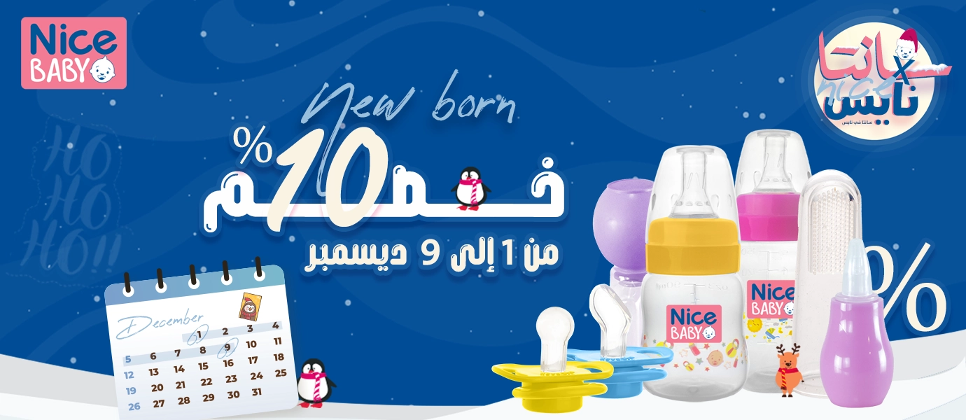 خصومات حديثي الولادة