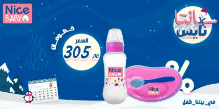 عرض في بيتنا طفل