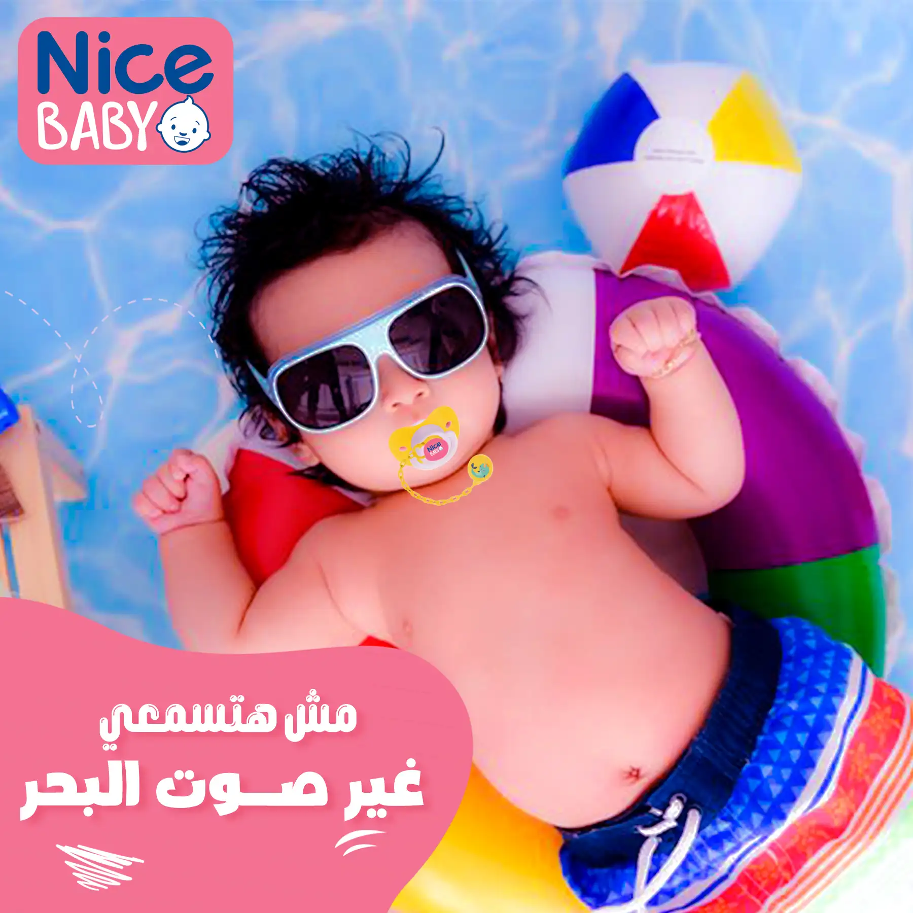 لهاية اطفال و فوائدها