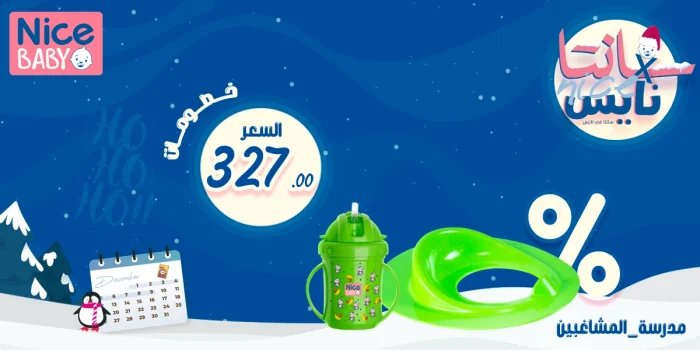 عرض مدرسة المشاغبين