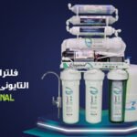 سعر فلتر مياه هايبر ووتر 7 مراحل 3 افضل فلتر مياه في مصر