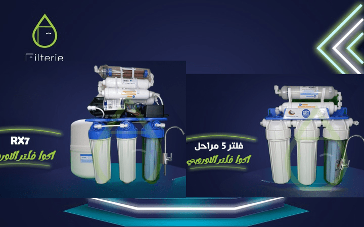 فلتر مياه 7 مراحل ولا 5 مراحل؟ القرار الصح حسب استخدام بيتك