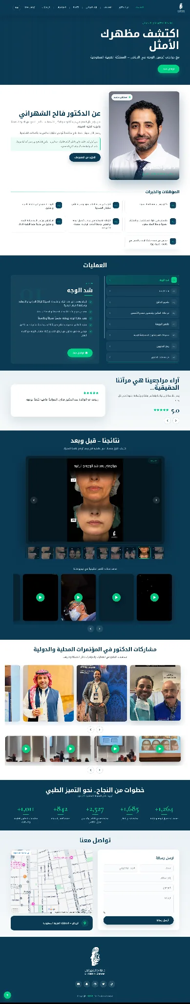 الموقع الشخصي للدكتور فالح الشهراني — لقطة الموقع الكاملة