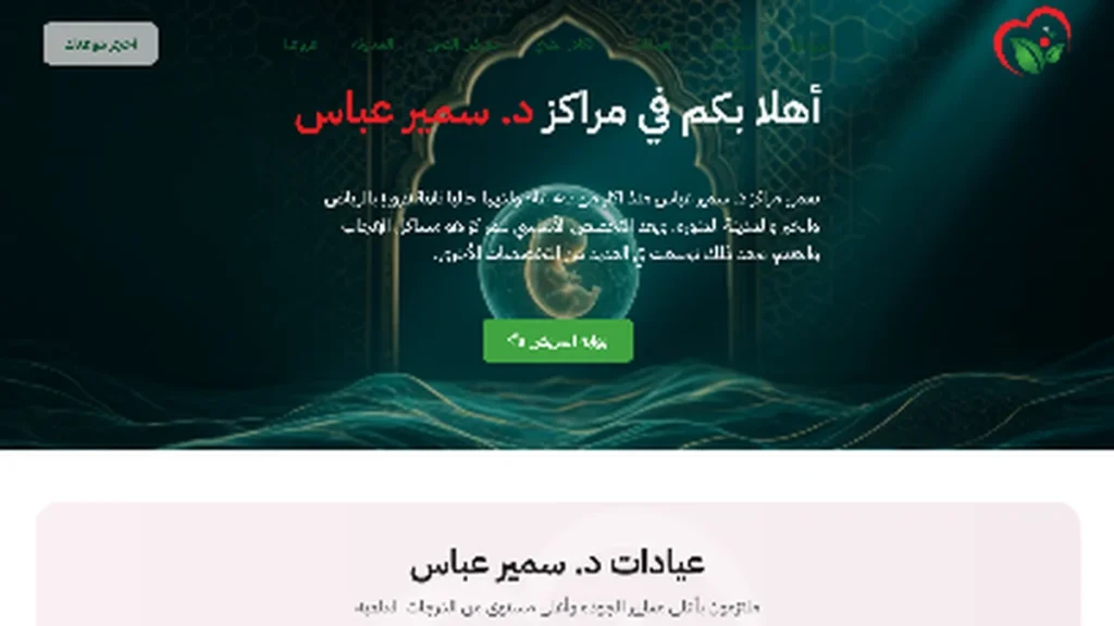 مراكز د. سمير عباس — صورة الغلاف