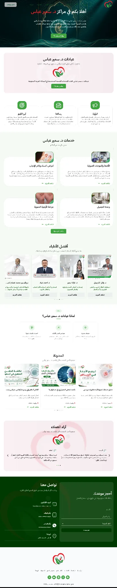 مراكز د. سمير عباس — لقطة الموقع الكاملة