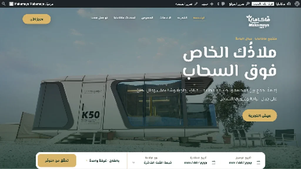 منتجع مكامايا — صورة الغلاف