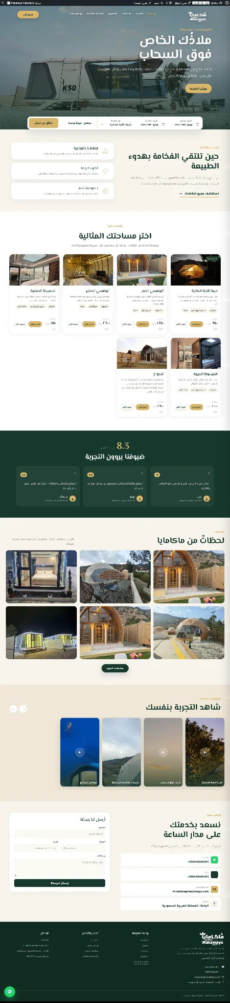 منتجع مكامايا — لقطة الموقع الكاملة